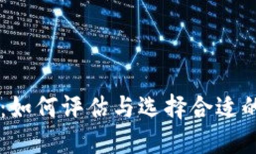 区块链游戏资质：如何评估与选择合适的区块链游戏平台