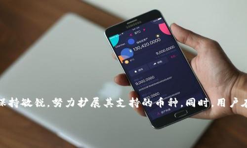 biao ti/imToken钱包支持货币链吗？详解及相关问题
imToken, 货币链, 数字钱包, 加密货币, 区块链/guanjianci

在当今数字金融的快速发展下，数字钱包如imToken已经成为众多用户管理加密货币、进行交易和参与区块链生态的重要工具。imToken提供了用户友好的界面，支持多种区块链资产的管理。然而，随着不同货币链的不断出现，用户对于imToken钱包是否支持这些新兴的货币链产生了疑问。在这篇文章中，我们将深入探讨imToken钱包的功能、支持的货币链以及用户可能遇到的一些有关问题。

imToken钱包的基本功能
imToken是一款优秀的数字钱包，支持多种主流的加密货币和区块链。它的主要功能包括但不限于：
ul
    listrong多链支持：/strongimToken支持以太坊、比特币、EOS等多个区块链，可以满足不同用户的需求。/li
    listrong安全性：/strongimToken采用先进的加密技术保护用户的私钥和资产安全，用户的私钥始终保存在本地设备中，永不上传至服务器。/li
    listrong易于使用：/strongimToken提供简单直观的用户界面，即便是新手用户也能快速上手。/li
    listrong去中心化交易：/strong用户可以在imToken钱包中与去中心化交易所（DEX）直接交互，进行交易。/li
    listrong丰富的DApp支持：/strongimToken集成了多种去中心化应用（DApp），让用户可以方便地进行各种区块链活动。/li
/ul

imToken钱包支持的货币链
imToken钱包原本是为了支持Ethereum（以太坊）及其代币而设计的，但随着技术的进步和市场需求的增加，imToken也在不断扩展其支持的货币链。以下是一些被广泛支持的货币链：
ul
    listrong以太坊（ETH）：/strong作为imToken的原始链，用户可以在钱包中轻松管理以太坊及其ERC-20代币。/li
    listrong比特币（BTC）：/strongimToken也支持比特币的存储与发送，方便用户管理主流加密货币。/li
    listrongEOS： /strong也是一个被不少开发者及用户青睐的区块链，imToken支持EOS及其代币的管理。/li
    listrongTron（TRX）：/strongimToken逐渐添加支持Tron链，以及Tron链上的相关代币。/li
    listrong其他链： /strong随着市场的变化，imToken也在持续更新，近期还开始支持AAVE、MATIC等其他高潜力的链和代币。/li
/ul

imToken是否支持所有新兴的货币链？
虽然imToken支持多链，但并不意味着它支持所有新的货币链。在考虑加入新链时，imToken的团队会综合考虑多种因素，比如链的安全性、应用场景、潜在用户需求以及市场趋势等。此外，某些新兴链可能尚处于实验阶段，imToken可能需要时间来进行技术整合和安全评估。因此，用户在使用imToken管理新兴货币链时，务必查看imToken最新的支持列表及官方公告。

如何在imToken钱包中添加和管理货币链？
用户在imToken中添加和管理新支持的货币链相对简单，只需按照以下步骤进行：
ol
    listrong下载与安装：/strong首先，确保您已在手机中下载并安装了最新版本的imToken钱包。/li
    listrong打开钱包： /strong使用您的助记词或私钥打开钱包，确保您已经能够访问。/li
    listrong访问资产页面：/strong在钱包主界面，点击“资产”，可以看到当前已管理的币种。/li
    listrong添加新币种：/strong点击页面底部的“添加”按钮，可以看到imToken支持的所有币种列表，选择您想要管理的链或代币。/li
    listrong确认添加：/strong选择好后，确认操作，并返回资产页面即可看到新添加的币种。/li
/ol
这样，用户就可以通过imToken管理和交易各种不同的货币链。

imToken的安全性如何保障？
作为用户管理数字资产的重要工具，imToken格外重视钱包的安全性。首先，用户的私钥始终保存在本地设备中，而非云端服务器。这种方式极大减少了黑客攻击和数据泄露的风险。其次，imToken还提供了多种安全保障措施，例如：
ul
    listrong生物识别技术：/strong用户可以启用指纹或面部解锁，进一步提高安全性。/li
    listrong助记词保护：/strong助记词是恢复钱包的关键，用户应妥善保管，避免泄露。/li
    listrong安全审计：/strongimToken团队定期进行安全审计，确保平台的安全性与合规性。/li
/ul
总之，imToken在安全性方面采取了多种措施，确保用户的资产安全。

imToken遇到的问题及解决方案
在用户的实际使用中，imToken可能会遇到一些常见问题。例如，用户可能会面临交易延迟、资产丢失或无故无法访问钱包等问题。针对这些问题，imToken也提供了一些解决方案：
ul
    listrong交易延迟：/strong交易延迟可能由网络拥堵所致，此时用户可以选择稍后重试，或查看当前网络状态。/li
    listrong资产丢失：/strong如果用户误操作导致资产丢失，可以尝试使用助记词恢复钱包，或寻求imToken用户支持团队的帮助。/li
    listrong密码保护：/strong如果忘记了密码，却依然能访问助记词的用户，可以使用助记词恢复钱包，并重设密码。/li
/ul
如果通过这些方法仍然无法解决问题，建议用户及时联系imToken客服，获取更专业的帮助。

总结：imToken钱包在货币链支持方面的展望
总体来看，imToken钱包在支持货币链方面具有较强的灵活性，适应用户不断变化的需求。随着新兴数字货币和区块链项目的不断涌现，imToken将继续在技术和市场趋势上保持敏锐，努力扩展其支持的币种。同时，用户在使用过程中应始终保持警惕，遵循安全操作的最佳实践，以确保他们的资产安全。

未来，随着DeFi、NFT等领域的不断发展，imToken在货币链支持的广度和深度上都可能迎来更大的提升，从而为用户提供更加全面的数字资产管理体验。