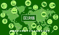 区块链金融服务平台的全