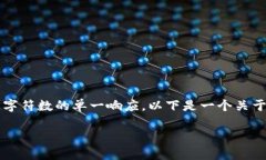 请记住：我只能提供概述