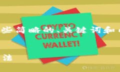 注意：为了遵循平台规定