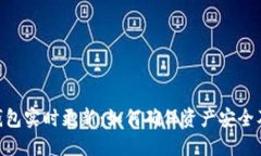 imToken钱包实时更新：如何