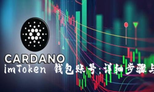 如何注销 imToken 钱包账号：详细步骤与注意事项