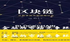 区块链金融的市场竞争环