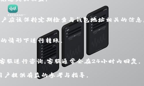   imtoken钱包可以封号吗？了解风险与防范措施 / 

 guanjianci imtoken钱包, 钱包封号, 加密货币安全, 钱包使用注意事项 /guanjianci 

随着区块链技术的快速发展及加密货币的普及，越来越多的用户开始使用数字钱包来存储和管理他们的数字资产。在众多数字钱包中，imToken因其界面友好、功能强大而受到了广大用户的青睐。然而，有关钱包封号的问题也逐渐引起了用户的关注。那么，imToken钱包真的可以封号吗？在使用过程中用户又该如何防范风险？本文将为您详细解答这些问题，并提供相应的使用建议。

什么是imToken钱包？

imToken是一款支持多种区块链资产管理的数字钱包应用，用户可以使用它来存储、交换以及观看自己的数字资产。它主要支持以太坊及其下的ERC20、ERC721代币，以及比特币等主流数字货币。imToken的钱包特点在于其安全性、用户体验和功能多样性，比如多链资产管理、DApp浏览器、Token交换等。

在整体架构上，imToken采用了非托管模式，用户的私钥保存在本地，不会被平台方存储，从而提升安全性。不过，这种模式也意味着用户需对自己的安全负责，失去私钥可能使用户的资产无法找回。

imToken钱包能否被封号？

一般而言，imToken钱包本身是不会被“封号”的，因为它采用的是去中心化的管理方式，用户掌控自己的私钥，钱包服务不干预用户的资产管理。但需要注意的是，有些情况下用户的账户或地址可能会受到限制。例如，若用户在使用钱包的过程中涉及违法活动，可能会被相关法律机构调查，而钱包所涉及的平台或服务商可能会进行必要的措施。此外，部分金融机构对于与某些链上地址的交易会有所限制。

此外，尽管imToken钱包本身不会封号，但如果用户在使用过程中违反了相关的政策法规，可能会导致平台相关服务的暂停。例如，在某些国家与地区，因洗钱、诈骗等活动，可能会通过合规措施限制某些钱包地址的交易。

imToken的安全性如何保障？

imToken在安全性方面采取了多种措施，使其安全吗？首先，imToken采用了多重签名，保护用户资产的安全；其次，私钥不离开用户设备，防止被盗；最后，imToken还会定期的安全审计与漏洞排查，确保平台的安全性。

此外，用户在使用imToken钱包时，也需要加强自身的安全意识。一方面，使用强而且独特的密码，定期更换；另一方面，保持软件的更新，以确保获取最新的安全补丁。同时，用户还需警惕钓鱼网站或假冒软件，确保只下载官方应用。

如何防范imToken钱包的使用风险？

在使用imToken钱包时，用户应采取一些积极的防范措施。首先，始终确认应用的真实性。下载任何与数字货币相关的钱包时，都应确保来源是官方网站或官方推荐的应用商店。

其次，注重备份，imToken可以将助记词备份到安全的位置。此操作将帮助用户在手机丢失或软件删除的情况下，恢复钱包中的资产。此外，用户还应定期查看账户的交易记录，确保没有不明的交易。

第三，使用二次认证功能加强账户的安全性。虽然imToken本身不支持二次认证，但针对与其相关的链上交易或账户操作，用户可以选择一些支持多重签名或家庭钱包的方式来防止被盗。

与imToken相关的常见问题

h41. imToken钱包是完全免费的么？/h4
imToken的钱包是免费下载和使用的，但是在进行链上交易时，用户需要支付一定的网络手续费。例如，进行以太坊交易时，用户需要支付以太币作为矿工手续费。这笔费用不是imToken收取的，而是给矿工的激励。

h42. 如果我忘记了助记词，我的资产会损失吗？/h4
助记词是恢复钱包的关键，若用户忘记助记词，将无法恢复自己的钱包及其内的资产。因此，强烈建议用户在创建钱包的时候，务必安全地记录并备份助记词，存放于安全的地方，避免遗失或被盗。

h43. 如何查询我的钱包地址是否被封？/h4
imToken本身不提供封号服务，但用户可以通过区块链浏览器查询自己的钱包地址交易历史。如果发现无法正常交易，可能需要联系相关金融机构或第三方平台进行确认。同时，用户应该保持定期检查与钱包地址相关的信息，确保未被列入黑名单。

h44. 在imToken中转账失败是什么原因？/h4
转账失败的原因可以有很多，常见原因包括：手续费设置过低导致矿工不愿处理交易，地址错误，网络拥堵等。用户在执行转账操作时，一定要确认地址及手续费，并在网络状况良好的情形下进行转账。

h45. imToken的客服支持主要有哪些方式？/h4
imToken通过官方网站提供在线客服、邮件支持以及文档资源等多种支持方式。在使用过程中发生问题，用户可以首先查阅官方网站上的FAQ，若未能解决，则可以通过邮件或线上客服进行咨询。客服通常会在24小时内回复。

总而言之，尽管imToken钱包有其独特的特点与优势，在使用的过程中仍需对可能的风险保持警觉，采取必要的措施来保护自己的数字资产安全。希望本文能够为使用imToken的用户提供有益的参考与指导。