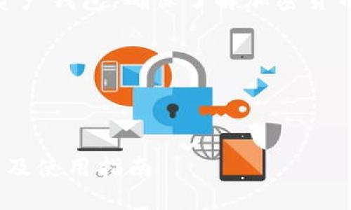 注意： imToken 是一个数字资产钱包，确保了解加密货币的风险和管理个人财务安全。

以下是您请求的内容：

和关键词

如何在美国下载imToken钱包及使用指南