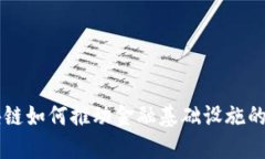 区块链如何推动金融基础