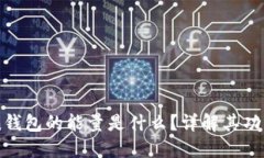 imToken钱包的能量是什么？