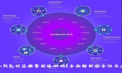 imToken钱包被盗报警能追回