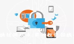 2021年区块链游戏币：新兴