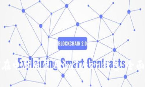 如何在电脑版使用imToken钱包：全面指南