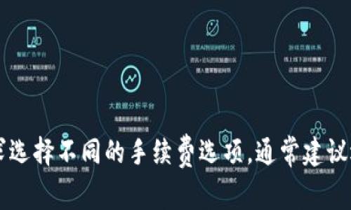 xiaoti/xiaotibianhu/bianhu引言在数字货币迅猛发展的今天，各种电子钱包层出不穷，其中imToken钱包以其良好的用户体验和安全性受到了许多用户的青睐。但是对于许多普通用户来说，imToken钱包能否存储比特币（BTC）是一个常见的疑问。本文将详细探讨imToken钱包的功能，特别是其对比特币的支持情况，以及在使用过程中可能遇到的各类问题。

imToken钱包的基本介绍imToken是一款非常受欢迎的数字资产钱包，专注于多链资产管理。用户可以通过imToken钱包方便地管理多种数字货币，包括以太坊及其代币、EOS、TRON等。然而，作为一个专注于以太坊和ERC20代币的钱包，imToken在早期并不直接支持比特币（BTC）的存储和交易，但近年来其功能得到了增强，目前已经可以支持比特币的存储。这使得imToken成为一个多功能的数字资产管理工具，用户可以在同一个平台上安全地存放多种不同类型的数字货币。

imToken钱包支持BTC的情况imToken在其最新版本中已经开始支持比特币的储存与管理，用户可以通过应用内的功能进行比特币的接收和发送。具体来说，用户只需要在imToken钱包内创建一个比特币账户，然后就可以生成相应的比特币地址，进行充值、转账等操作。这一点极大的提升了imToken的便捷性，使得它能够满足用户对多种数字货币的管理需求。值得注意的是，虽然imToken钱包支持BTC，但其主要的功能和还是围绕以太坊及以太坊生态系统展开的，因此用户在使用时也要特别留意与其他链资产的兼容性和功能差异。

imToken钱包的安全性在选择数字钱包时，安全性是用户最为关注的因素之一。imToken钱包的安全机制采用了多重加密技术和安全设计，确保用户的资产安全。此外，imToken提供了助记词和私钥的管理工具，用户要妥善保管自己的助记词和私钥，以防止资产丢失。虽然imToken在安全性方面做得相对比较出色，但用户仍然要保持警惕，避免在不安全的网络环境下进行操作，定期更新钱包和应用程序，以获取最新的安全补丁。

使用imToken钱包存储BTC的优势首先，imToken作为一个多链管理的钱包，可以让用户方便地在一处管理不同的数字资产，这大大提升了用户体验。用户不再需要为了存储比特币而去选择另一款钱包，从而简化了资产管理流程。其次，imToken的用户界面友好，操作简单，用户可以快速上手。此外，imToken还提供了丰富的功能，包括币种兑换、DeFi服务等，用户能够在同一平台满足多种需求。因此，使用imToken存储BTC，用户不仅可以享受高效便捷的管理，还可以获得综合性的金融服务。

使用imToken钱包的注意事项尽管imToken钱包对比特币的支持日趋完善，但用户在使用过程中仍需注意以下几点。首先，务必备份好自己的助记词和私钥，以防丢失造成资产的不可恢复。其次，用户要定期检查钱包版本并进行更新，以确保获取最新的安全性和功能。同时，在进行比特币交易时，用户需要确认交易的手续费设置，以避免低手续费导致交易延迟或无法确认。此外，用户还可以定期查看交易记录，了解自己的资产动态，保持对自己数字资产的掌控。

常见问题1. imToken钱包支持哪些数字货币？ imToken钱包支持多种数字货币，除了比特币（BTC）外，还支持以太坊（ETH）、以太坊上的ERC20代币、TRC10和TRC20代币等。用户可以在一个钱包中管理多种资产，提供了极大的便利性和灵活性。2. 如何在imToken钱包中添加BTC地址？在imToken钱包中添加比特币（BTC）地址的步骤较为简单。用户只需打开imToken钱包，选择比特币（BTC），然后点击“接收”，系统将自动生成相应的比特币地址。用户可以将该地址用于接收比特币，完成后即可在钱包中查看余额。3. 使用imToken钱包转账BTC的手续费是多少？imToken钱包的转账手续费通常是动态的，具体费用会依赖于网络的拥堵情况。用户在进行转账时，可以根据自己的需求选择不同的手续费选项，通常建议选择适中的费用，以确保交易能够及时确认。同时，用户也可以在设置中查看历史手续费记录。4. 如何保障imToken钱包的安全性？保障imToken钱包安全性可以从多个方面着手。首先，用户需妥善保管自己的助记词和私钥，并确保不泄露给任何人。使用双重身份验证、定期更新应用和使用安全网络进行交易也能有效提高安全性。此外，用户可以定期更新设备的防病毒软件，保障设备安全。5. imToken钱包是否支持交易所的直接兑换？imToken钱包除了支持存储和转账外，还提供了一些去中心化交易所的链接功能，用户可以在imToken钱包内进行资产的直接兑换。这一功能使得用户能够更加灵活地管理资产，而无需离开钱包进行操作，而是在imToken内就能够完成资产调配。