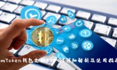 imToken钱包支持ETC吗？详细