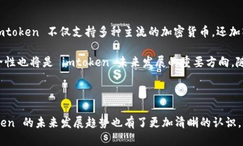   怎么解决 imtoken 官网无法访问的问题 / 

 guanjianci imtoken, 官网, 访问问题, 数字钱包, 加密货币 /guanjianci 

在如今数字经济快速发展的时代，越来越多的人开始接触和使用各种数字钱包，而 imtoken 作为一种颇受欢迎的数字钱包，成为了许多加密货币爱好者的首选。然而，有时我们会遇到 imtoken 官网无法访问的问题，这可能会导致用户无法获取相关信息或更新钱包版本。本文将探讨可能的原因、解决方法以及相关问题的深入分析。

为什么 imtoken 官网会无法访问？
导致 imtoken 官网无法访问的原因有很多，首先可能是网络连接的原因。当我们尝试打开一个网站时，网络状况不佳可能导致无法访问。此时，需要检查自己的网络连接是否正常，是否可以访问其他网站。

其次，imtoken 官网可能正处于维护状态。如果官网正在进行系统升级或维护，可能会暂时无法访问。用户可通过社交媒体或其他渠道关注 imtoken 的官方动态，了解官网的维护情况。

还有可能是 DNS 问题。由于 DNS（域名系统）负责将网站域名转换成相应的 IP 地址，DNS 问题可能导致无法访问某些网站。尝试更换 DNS 服务器，例如使用 Google 的公共 DNS（8.8.8.8 和 8.8.4.4），这可能会解决访问问题。

另外，防火墙或安全软件的设置也可能会阻止访问 imtoken 官网。有些安全软件会错误地将某些网站标记为不安全，导致无法访问。用户可以尝试暂时禁用这些软件，然后再访问 imtoken 官网。

如何解决 imtoken 官网无法访问的问题？
首先，检查网络连接。如果其他网站可以正常打开，但 imtoken 官网无法访问，建议尝试重启路由器，或者更换网络，比如用手机热点来测试访问情况。检查网络设置，看是否有代理设置或 VPN 导致无法访问。如果在某些地区，imtoken 官网被限制访问，使用 VPN 可能会有所帮助。

其次，尝试清除浏览器缓存。如果浏览器缓存了不正确的信息，可能会导致官网无法访问。用户可以通过浏览器设置中的“清除浏览数据”选项，选择清除缓存和 Cookies，重新打开浏览器后再次尝试访问。

第三，更换浏览器或者更新浏览器。不同的浏览器在对某些网站的兼容性上可能存在差异，尝试使用其他浏览器（如 Chrome、Firefox、Safari 等）访问官网。此外，确保正在使用的浏览器是最新版本，以确保最佳的浏览体验。

可以通过哪些途径获取 imtoken 的信息？
即使 imtoken 官网暂时无法访问，用户仍然可以通过多种渠道获取 imtoken 的最新资讯和动态。首先，imtoken 的官方社交媒体账号（如 Twitter、Telegram、微信等）是一个获取最新信息的重要途径。通过这些社交平台，开发团队会定期发布更新信息、活动公告等。

其次，各大加密货币相关论坛和社区（如 Reddit、Bitcointalk）上，用户可以查找到 imtoken 的使用经验和问题解决方案。社区内的用户分享经验、讨论问题，能够帮助你更好地理解 imtoken 及其相关技术。

除了社群信息，知名的加密货币媒体平台（如 CoinDesk、CoinTelegraph）也会报道与 imtoken 相关的新闻、市场动态及技术解析。关注这些信息，可以帮助用户及时了解行业趋势与动态。

遇见技术问题时该如何处理？
如果登录 imtoken 钱包时遇到技术性问题，例如应用无法打开、无法导入钱包等，建议用户首先查看官方文档。imtoken 官方通常会提供详细的使用指南和常见问题解答，覆盖用户在使用过程中可能遇到的各种技术问题。

其次，可以根据具体问题，尝试联系 imtoken 的客服支持。通常官方会提供电子邮件或在线聊天支持，用户可以通过提交工单的形式，与技术团队取得联系，获得一对一的指导和帮助。

此外，不同于传统的客户支持，imtoken 社区用户群体也可以作为求助的对象。在社交媒体或论坛上寻求帮助，常常能更快地解决问题，因为社区中的用户大多数是和你有类似经验的人，他们可能已经找到了解决方案。

未来 imtoken 的发展趋势如何？
imtoken 作为加密货币数字钱包的代表之一，其未来的发展趋势备受关注。随着区块链技术的不断发展，数字钱包的功能也在持续扩展。目前，imtoken 不仅支持多种主流的加密货币，还加入了 DeFi（去中心化金融）相关功能，如流动性挖矿、收益农场等，未来可能会进一步推出更多创新功能。

用户体验也是未来发展的重点之一。imtoken 在用户界面和操作流程的设计上持续改进，希望能为用户提供更直观、便捷的操作体验。此外，安全性也将是 imtoken 未来发展的重要方向。随着加密货币领域的迅速发展，诈骗及黑客攻击事件频频发生，imtoken 需要不断加强钱包的安全防护，确保用户资产的安全。

总之，imtoken 的未来发展仍需密切关注行业变化、技术革新及用户需求，只有保持持续创新，才能在激烈的市场竞争中脱颖而出。

通过以上的讨论，我们了解到 imtoken 官网无法访问的原因和解决方法，如何获取相关信息，以及在遇到问题时的处理方法。同时，对于 imtoken 的未来发展趋势也有了更加清晰的认识。希望无论你是普通用户还是加密货币的爱好者，都能找到适合自己的信息和解决方案。