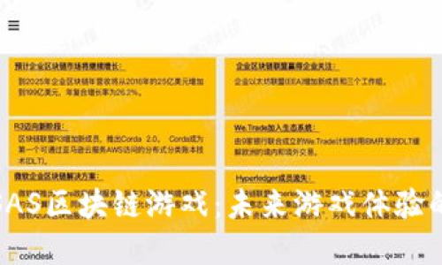 探索SAS区块链游戏：未来游戏体验的革新