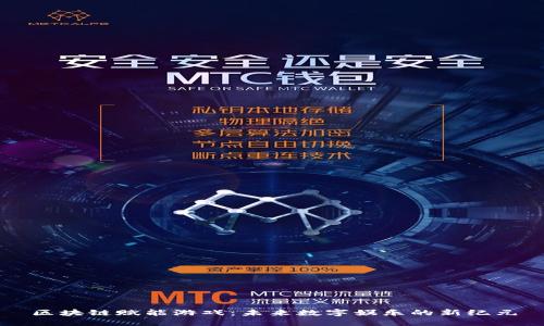 区块链赋能游戏：未来数字娱乐的新纪元