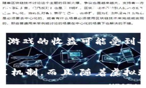 ન્દ્રb支持区块链搬砖游戏的公司/

区块链, 搬砖游戏, 游戏公司, 区块链游戏/guanjianci

随着区块链技术的迅速发展，越来越多的公司开始探索在这一技术框架下的搬砖游戏。这类游戏并不仅仅是娱乐产品，它们还有着交易与投资的潜力，能够为用户带来经济收益。本文将详细探讨支持区块链搬砖游戏的公司及其背后的市场趋势、技术支持、经济模型等，同时回答一些相关问题，以帮助用户更好地理解这一新兴领域。

一、区块链搬砖游戏的概念及特点
搬砖游戏是指在虚拟环境中进行的、通过搬运、交易数字资产或游戏道具等，获得实际收益的游戏。区块链搬砖游戏则利用区块链技术，将游戏内的资产token化，使用户能够以真实的经济价值进行交易。这类游戏的核心特点包括：透明性、去中心化及稀缺性。

透明性指的是所有交易记录都被记录在区块链上，用户可以随时查阅，保证了交易的安全性和公正性。去中心化则使得游戏的经济环境不受单一公司的操控，增强了用户的参与感和掌控感。而稀缺性源于区块链的特性，某些道具或角色通过智能合约的方式被限制在一定数量内，使其具备了收藏和增值的潜力。

二、支持区块链搬砖游戏的公司有哪些？
许多公司已经加入了区块链搬砖游戏的开发行列，其中一些较为知名的公司如下：

1. **Enjin**  
Enjin是一家专注于游戏领域的区块链平台，提供了一个完整的生态系统，支持开发者创建、管理及连接虚拟资产。他们的工具允许开发者在游戏中集成区块链功能，为玩家提供真正拥有的数字资产。

2. **Immutable X**  
Immutable X是一个高性能的以太坊扩展网络，其主要关注点是NFT和游戏资产的交易。通过提供快速且无 gas 费用的层二解决方案，用户可以在游戏中轻松进行资产交易，完美适合搬砖游戏。

3. **Dapper Labs**  
Dapper Labs是著名的CryptoKitties开发公司，该公司致力于使用区块链技术推动链上游戏的发展。他们的Flow区块链专为游戏和数字资产设计，使其成为搭建搬砖游戏的理想选择。

4. **The Sandbox**  
The Sandbox是一个用户生成内容的平台，允许玩家通过创造和分享游戏体验来赚取游戏中的资产。它利用区块链确保用户的创作和资产的唯一性，适合搬砖玩家的需求。

三、区块链搬砖游戏的市场趋势
随着数字经济的不断发展，区块链搬砖游戏呈现出多种积极的市场趋势。首先，从用户参与度来看，越来越多的玩家愿意投入资金和时间来参与这类游戏，尤其是年轻人和区块链爱好者。其次，各大资本也渐渐向这一领域倾斜，区块链游戏相关项目的融资和市场估值迅速上升。

其次，技术的进步也在推动这一市场的发展，越来越多的区块链基础设施提供者和工具使得开发者能够更容易地构建游戏和交易系统。此外，各种跨链技术的出现，也使得游戏资产的流动性大大提升，用户可以在不同的游戏和平台间自由交易。

四、如何选择合适的区块链搬砖游戏？
选择合适的区块链搬砖游戏对于玩家来说是至关重要的。首先，应考虑游戏的经济模型，包括收入来源、游戏内资产的流动性等。玩家应了解这些元素如何影响自己的收益。其次，社区的活跃程度也是一个重要指标，一个活跃的社区意味着更多的交易和互动，可能会提高资产的价值。

此外，游戏的开发团队和技术支持也不容忽视。知名和经验丰富的团队通常能提供更好的用户体验以及长期的项目支持。最后，玩家还需要关注游戏的更新频率和未来的开发计划，这直接影响到游戏的生命周期和持续性价值。

五、区块链搬砖游戏的未来发展前景
未来，区块链搬砖游戏有望吸引更广泛的用户群体，不仅限于游戏爱好者，也包括投资者和数字资产收藏者。随着技术的逐步成熟，这类游戏的用户体验将不断提升，包括更流畅的操作界面、更丰富的游戏内容等。

此外，合规性也是未来发展的关键因素。随着政府和监管机构对区块链和数字资产的逐步认知和法律框架的建立，合规的区块链搬砖游戏将在市场中占据更多份额。同时，也可能会引导用户更理性地看待投资与收益的关系，推动整个市场的健康发展。

常见问题解答

h4问题1：区块链搬砖游戏的收益模式是什么？/h4
区块链搬砖游戏的收益模式主要包括通过游戏内交易获得的收入、买卖虚拟资产的收益以及参与活动获得的奖励等。游戏内可能设有多种经济活动，如打怪、收集资源、交易道具等，玩家可以通过这些活动获取游戏币或NFT。而这些虚拟资产往往能在交易市场上进行买卖，从而转化为真实的收益。

h4问题2：参与区块链搬砖游戏需要哪些前期准备？/h4
参与区块链搬砖游戏的前期准备主要包括注册数字钱包、购买游戏代币以及熟悉游戏规则。注册数字钱包是必要的步骤，它将用于存储你的数字币和游戏资产。购买游戏代币则是为了参与游戏的交易和活动。此外，了解游戏的基础规则和经济模型也是确保收益的关键因素。

h4问题3：如何评估一个区块链搬砖游戏的安全性？/h4
安全性是参与任何区块链游戏时需要首要考虑的因素。可以通过以下几个方面进行评估：首先，查看游戏的智能合约是否经过第三方审计；其次，了解开发团队的背景和声誉；再次，关注社区的反馈和评价；最后，确保平台在用户资产和数据保护方面采取了适当的措施。例如，是否使用多重签名、资金托管等措施。

h4问题4：区块链搬砖游戏是否适合所有人？/h4
虽然区块链搬砖游戏为玩家提供了赚钱的可能性，但并不适合所有人。首先，玩家需要具备基本的区块链知识和风险意识，理解市场波动带来的风险。其次，游戏的收益可能受到各种因素的影响，并非所有玩家都能轻松获利。在投入时间和金钱之前，建议玩家充分了解游戏和市场。

h4问题5：未来的区块链搬砖游戏有什么新的发展方向？/h4
未来区块链搬砖游戏可能会融合更多社交、文化和技术元素，用户之间的互动将更加丰富。游戏内可能会出现更多的社区功能，例如玩家主导的治理和决策机制。而且，随着虚拟现实（VR）和增强现实（AR）技术的发展，搬砖游戏的体验也将进一步升级，为用户创造更沉浸式的体验。