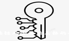 游戏区块链风险评估表格