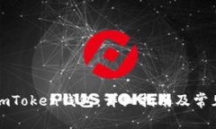 如何验证imToken钱包：详细