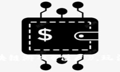 如何进入区块链游戏《僵