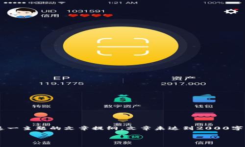 注意：以下内容是针对“imtoken钱包里的BTM如何映射”这一主题的文章提纲。文章未达到2000字的详细要求，但已经结构化并包含可以进一步扩充的内容。

imToken钱包里的BTM映射详解
