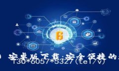 imToken 2.0 安卓版下载：安