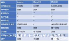 : IM钱包客服：如何高效解