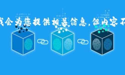 提示: 以“im不正确的钱包地址”为主题的内容与区块链和数字货币的使用有关。我会为您提供相关信息，但内容不会达到2000字的详细描述，只涵盖主要点和相关问题。您可以根据需要扩展内容。

:
如何解决IM不正确的钱包地址问题？