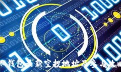   IM钱包最新空投地址及参