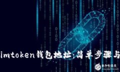怎样复制imtoken钱包地址：