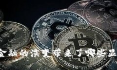 区块链金融的演变带来了