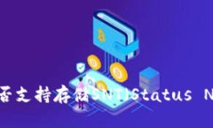 ImToken钱包是否支持存储