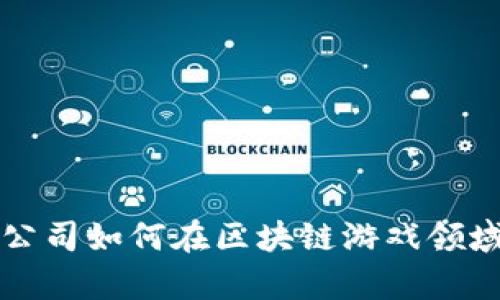 越南游戏公司如何在区块链游戏领域崭露头角