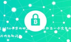 由于当前环境限制，我无