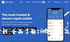 IM冷钱包官网：全面了解