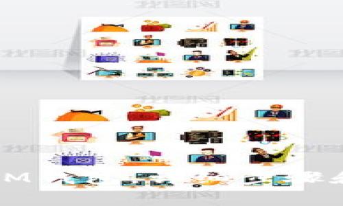 电脑如何登录IM钱包，详细步骤和常见问题解答