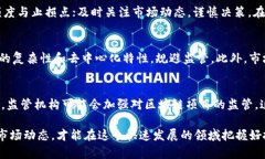 区块链发币与金融传销的