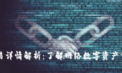 : IM钱包交易详情解析：了