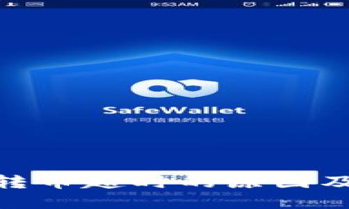 imToken转币超时的原因及解决方案