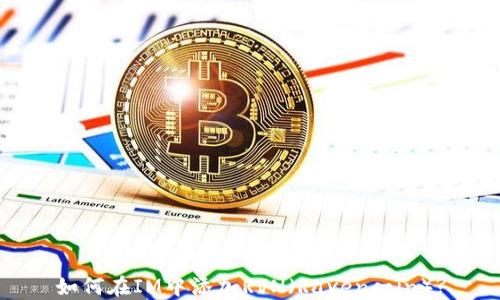 
如何在IM中添加RVN（Ravencoin）?