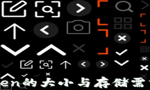 imToken的大小与存储需求分析