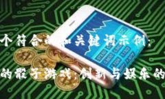 这里是一个符合的和关键